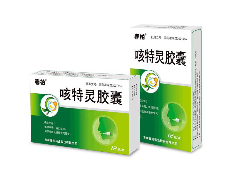 咳特靈膠囊